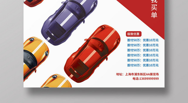 白色简约汽车展览会汽车车展宣传海报