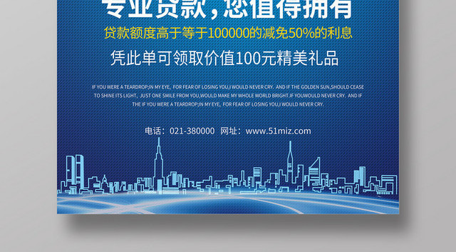 蓝色理财专家金融贷款宣传海报