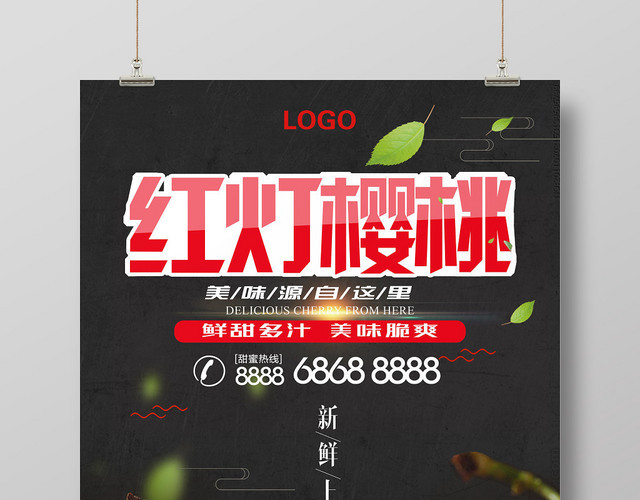 黑色大气红灯樱桃车厘子水果促销海报