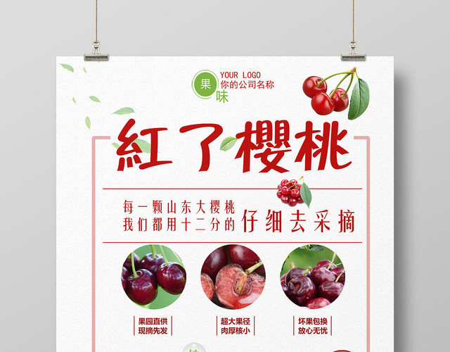 绿色小清新红了樱桃车厘子水果宣传海报