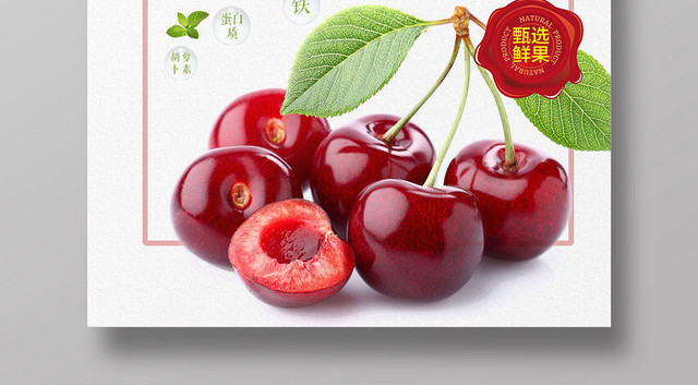 绿色小清新红了樱桃车厘子水果宣传海报