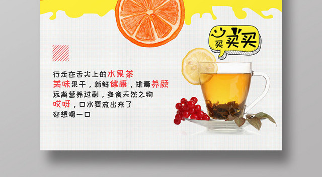 黄色小清新水果茶饮品宣传海报