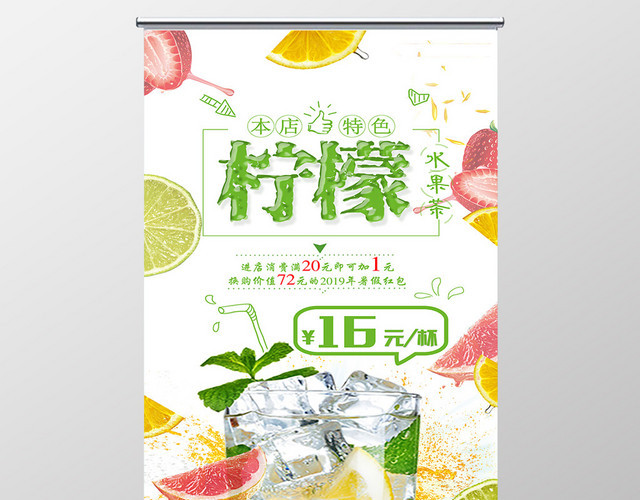 饮料果汁生鲜柠檬水果茶冷饮饮品促销展架易拉宝