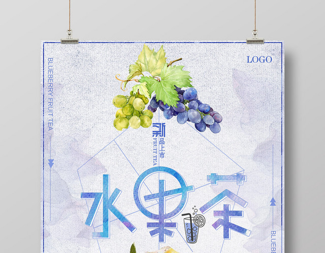 生鲜紫色系水果茶冷饮饮品促销海报
