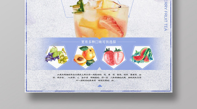生鲜紫色系水果茶冷饮饮品促销海报