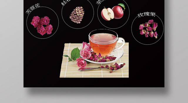 黑色大气花茶水果茶饮品宣传海报