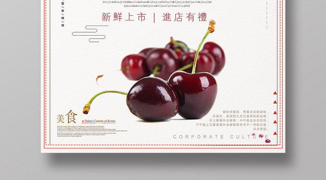 简约车厘子樱桃水果促销海报