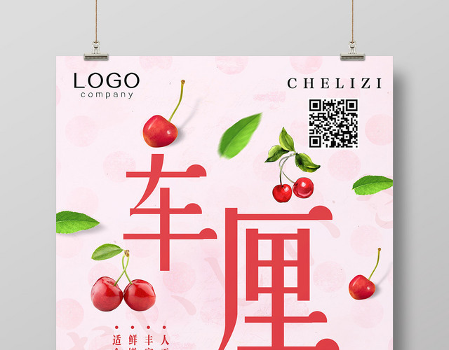小清新车厘子樱桃水果宣传海报
