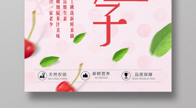 小清新车厘子樱桃水果宣传海报
