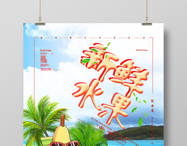 生鲜新鲜水果卡通超市主题海报