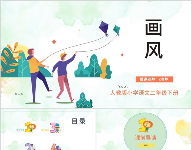 儿童卡通小学二年级画风课件PPT模板