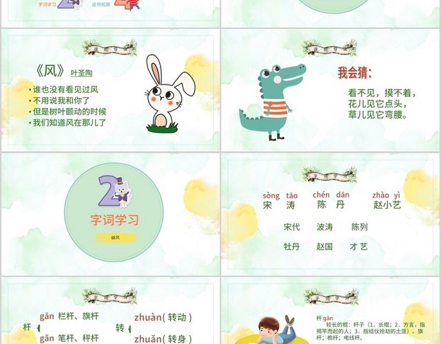 儿童卡通小学二年级画风课件PPT模板