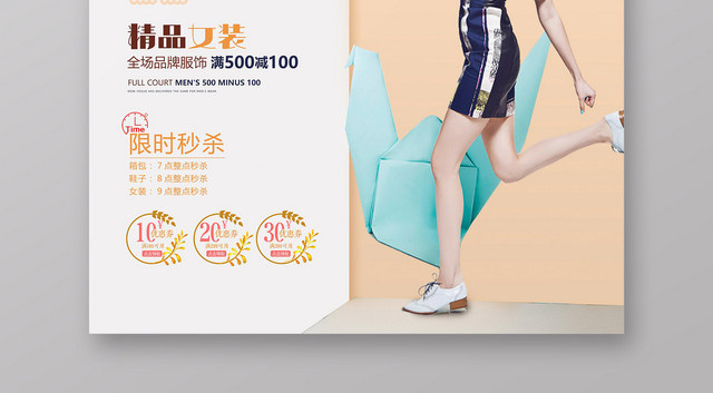 简约狂暑季嗨购夏天女装夏季活动促销宣传海报