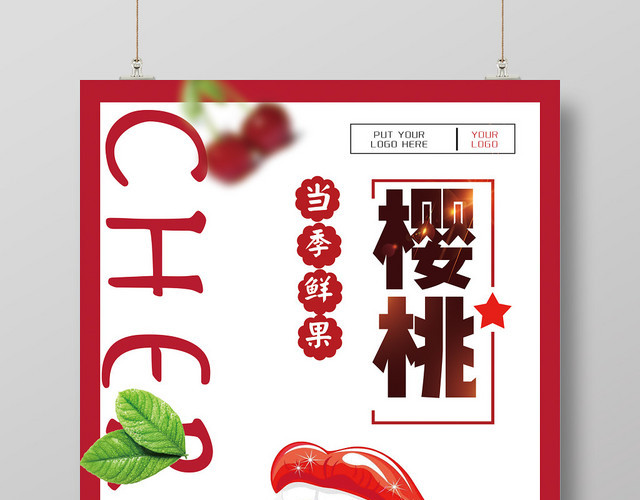 生鲜樱桃当即鲜果水果促销海报
