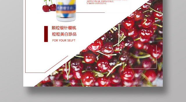 车厘子水果维生素C养生海报