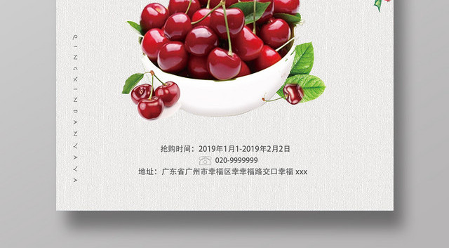 简洁樱桃水果宣传海报