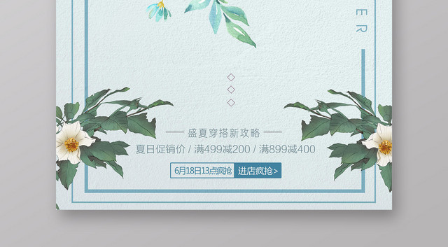 简约盛夏穿搭夏天女装夏季活动促销宣传海报