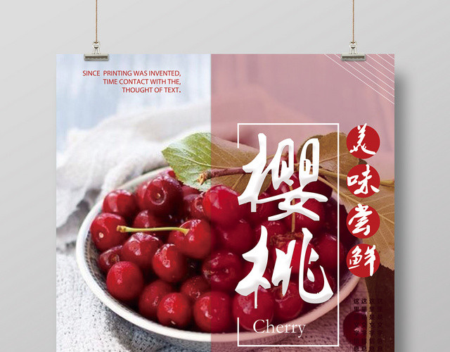 新鲜美味樱桃水果创意海报