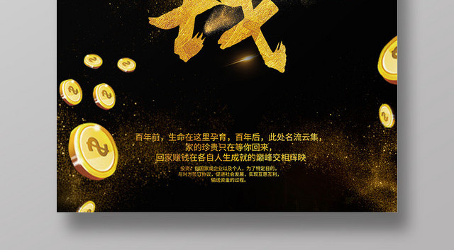 回家赚钱时尚简约金融海报