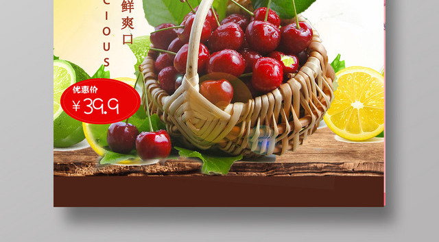 车厘子水果促销海报