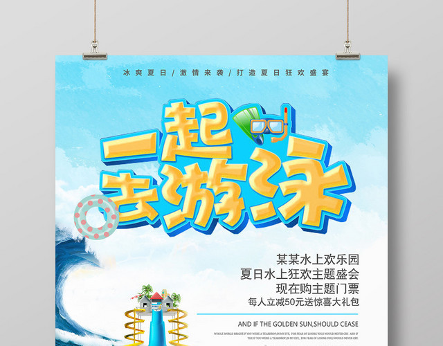 游泳培训招生一起去游泳海报