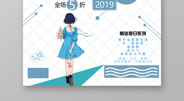 简约机惠来了夏天女装夏季活动促销宣传海报