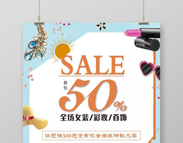简约约惠一夏夏季女装夏天活动促销宣传海报