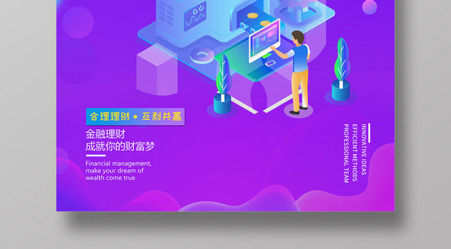 蓝紫色金融培训海报设计
