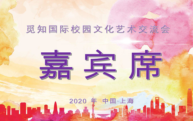剪影时尚简约嘉宾席WORD模板