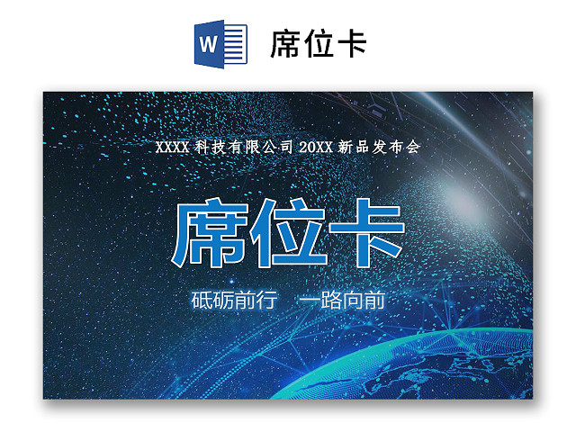 蓝色科技简约公司发布会WORD模板签到处