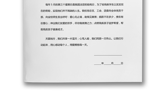 简约白色爱心捐款活动倡议书WORD文档模板捐款倡议书