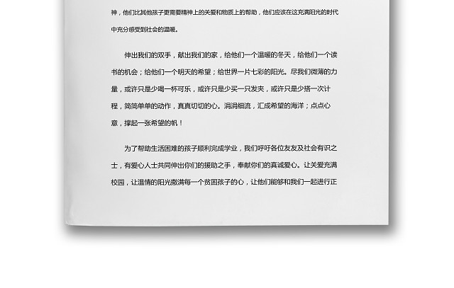 简约白色爱心捐款活动倡议书WORD文档模板捐款倡议书