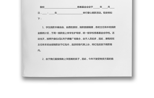 简约爱心捐款活动倡议书WORD文档模板捐款倡议书