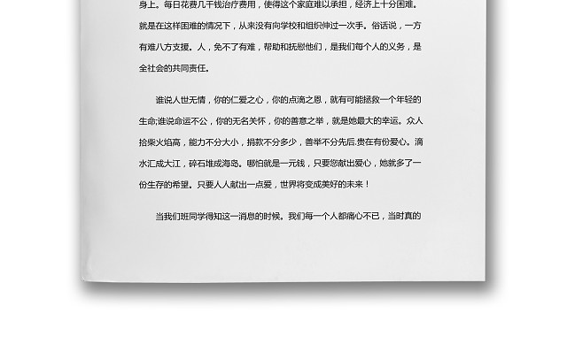 白色简约爱心捐款活动倡议书WORD文档模板捐款倡议书