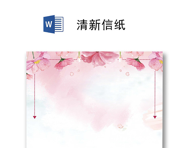 插画手绘小清新夏季卡通信纸WORD模板
