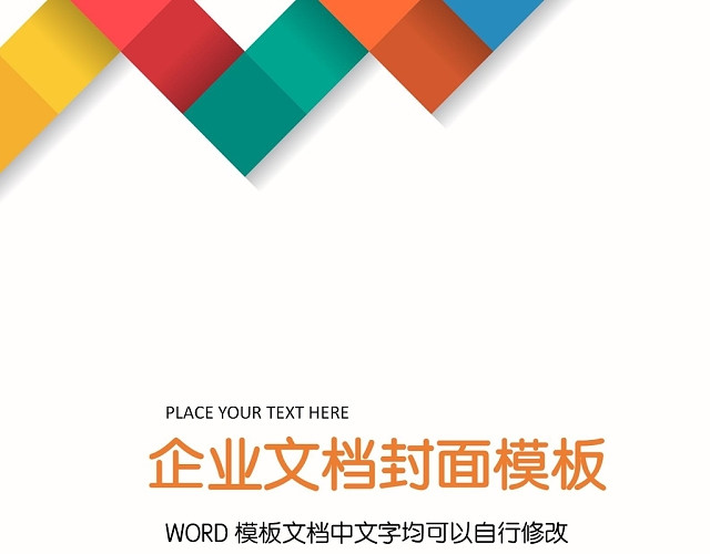 精品word背景信纸企业文档背景封面 包站长