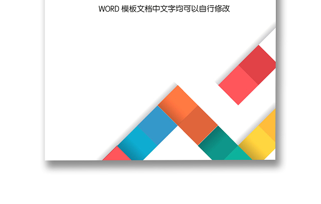 精品WORD背景信纸企业文档背景封面