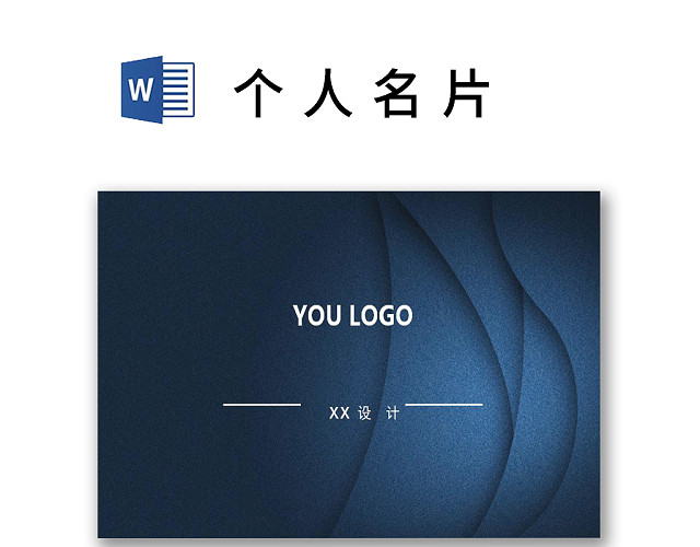 简约大气商务名片设计模板