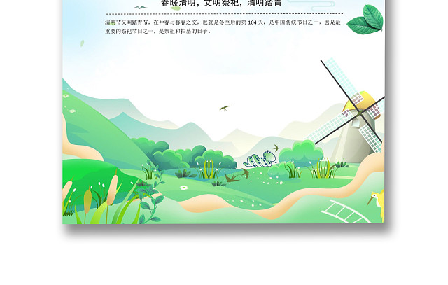 绿色简约清明佳节海报WORD模板