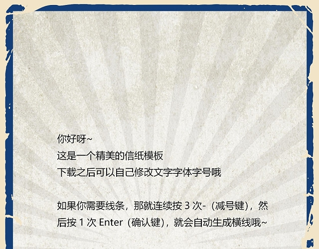 精品word背景复古信纸企业文档背景封面 包站长