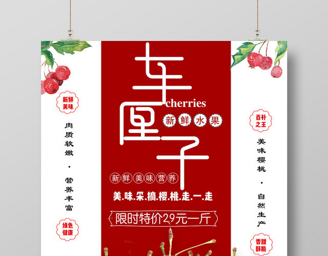 生鲜简洁车厘子水果限时特价促销海报