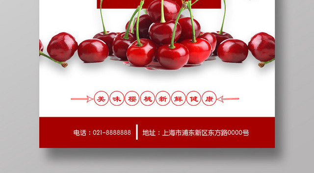 生鲜简洁车厘子水果限时特价促销海报