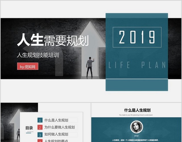 商务风蓝色人生需要规划人生规划技能培训PPT模板