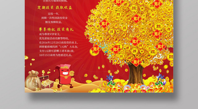 红底金字小额金融贷款找我们宣传海报