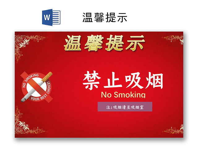 小清新商家WIFI温馨提示WORD模板