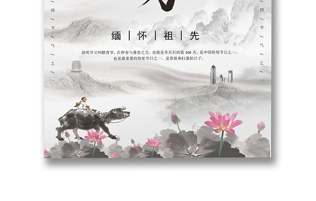 简约清明时节海报WORD模板