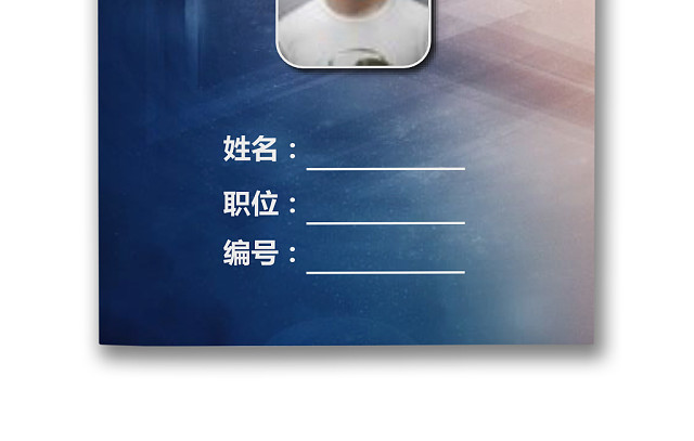 科技公司工作证工牌模板