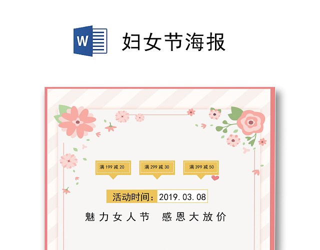 简约清新风妇女节宣传单WORD模板