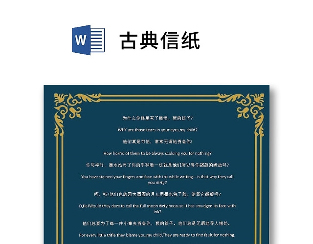 蓝绿色背景中国古风边框简约复古信纸WORD模板