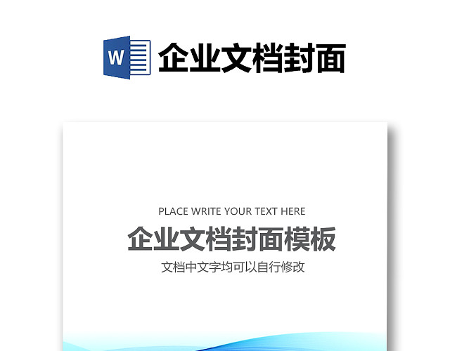 精品WORD背景信纸企业文档背景封面